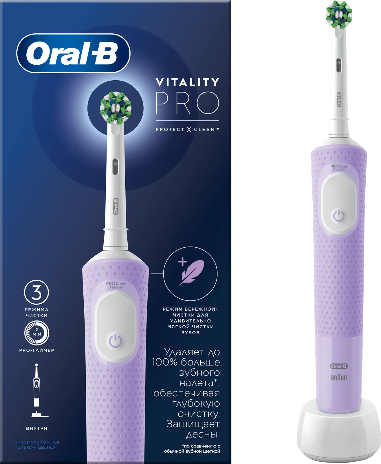Зубная щетка Oral-B Vitality Pro 3708 Насадка Cross Action Лиловая