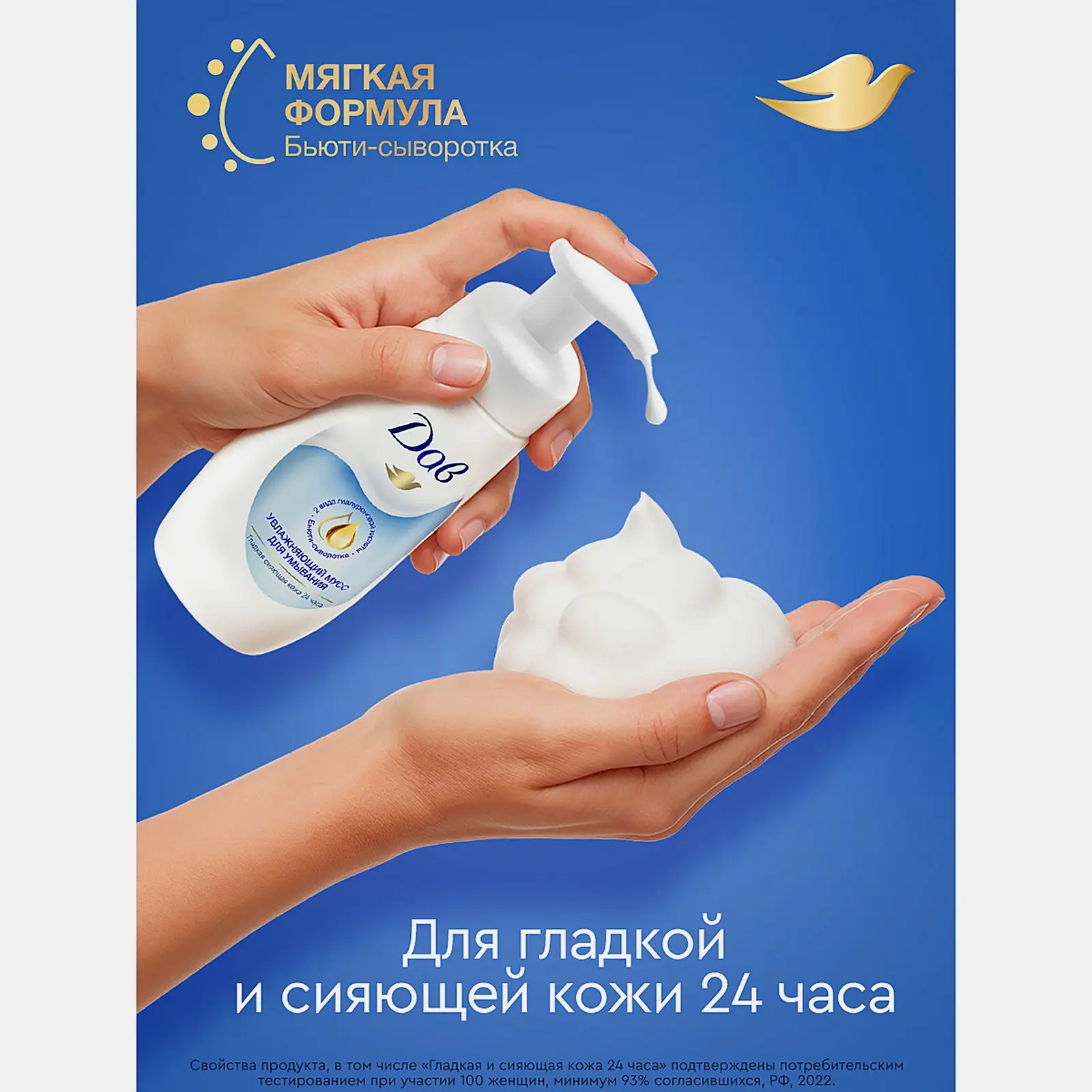 Мусс для умывания Дав Увлажняющий 160мл