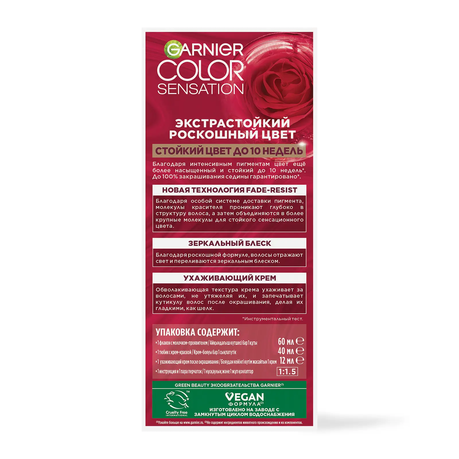Стойкая крем-краска для волос Garnier Color Sensation Роскошь цвета оттенок 4.15 Благородный рубин 110мл