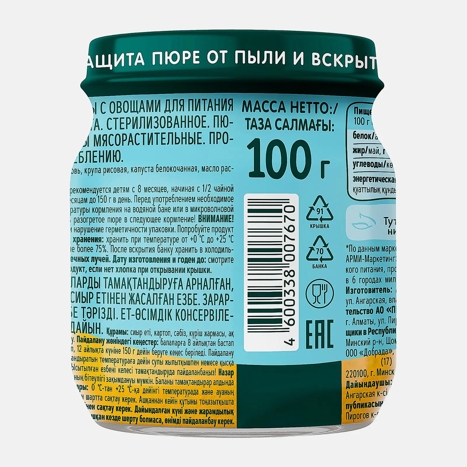 Пюре из говядины с овощами с 8 месяцев Фрутоняня 100г