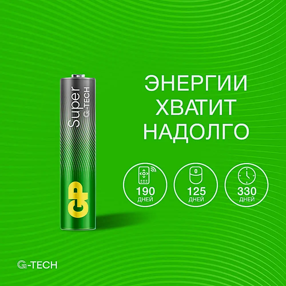 Батарейки GP Super алкалиновые AAA 4шт