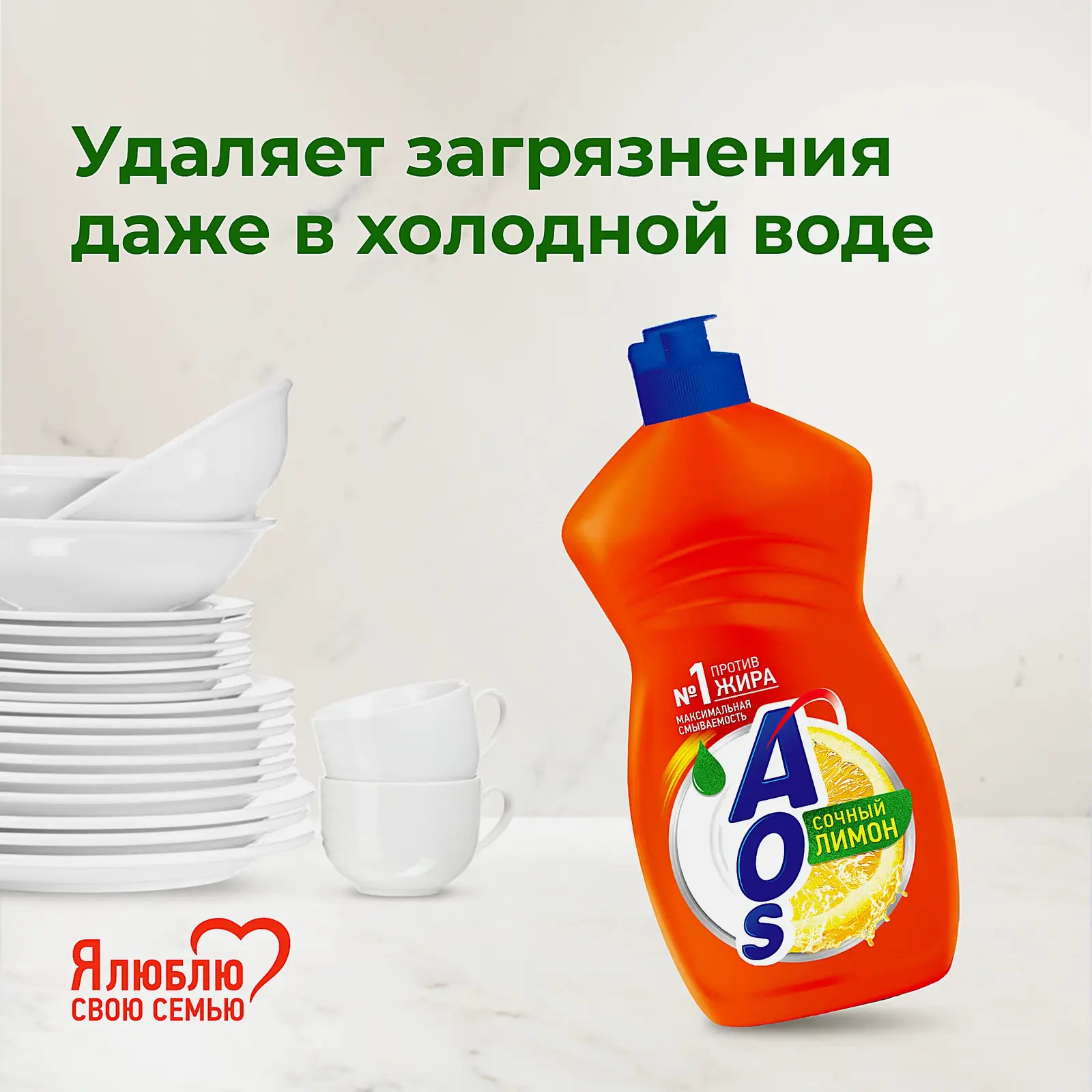 Гель для мытья посуды Aos Бальзам/Лимон 450г в ассортименте