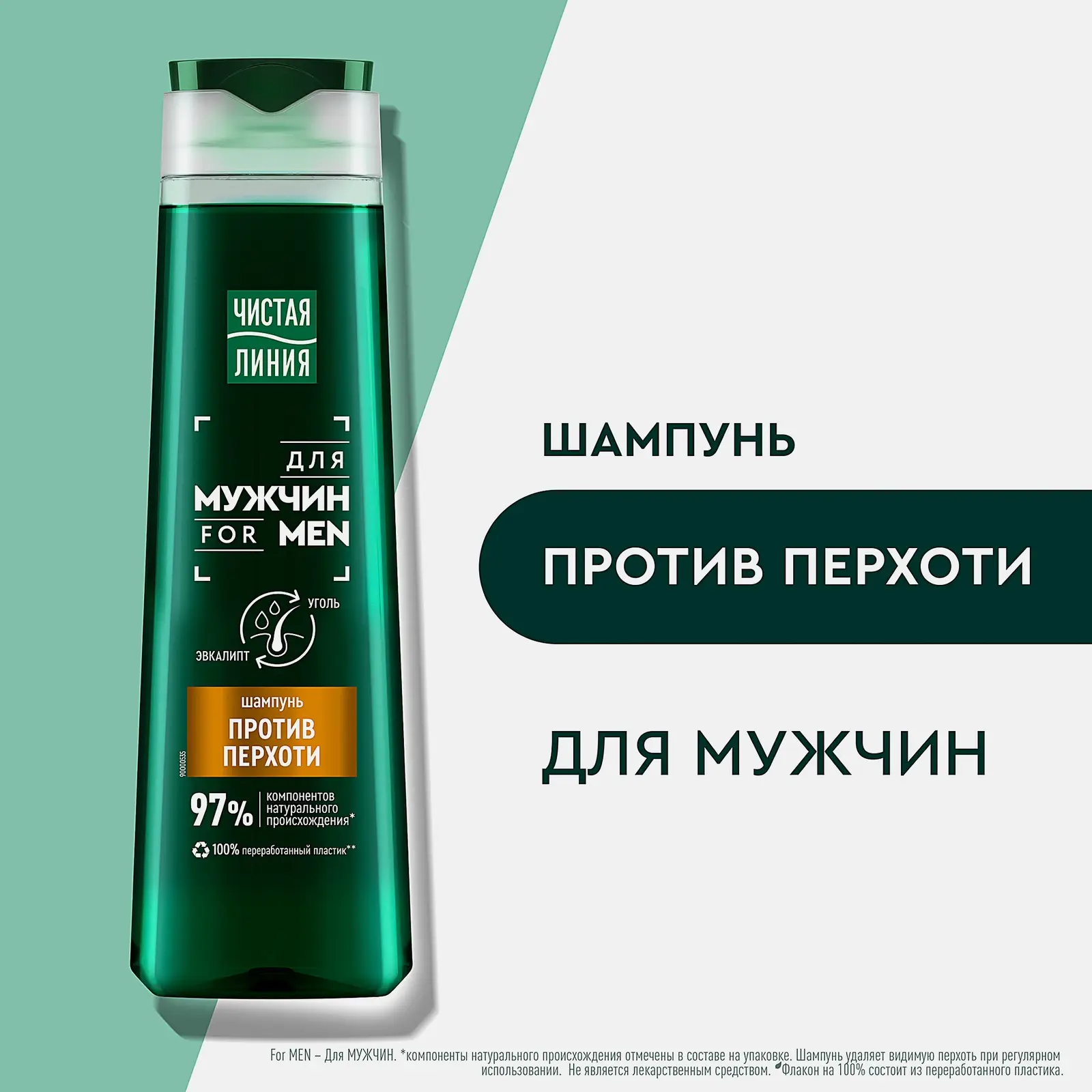 Шампунь для волос против перхоти мужской Чистая линия 400мл