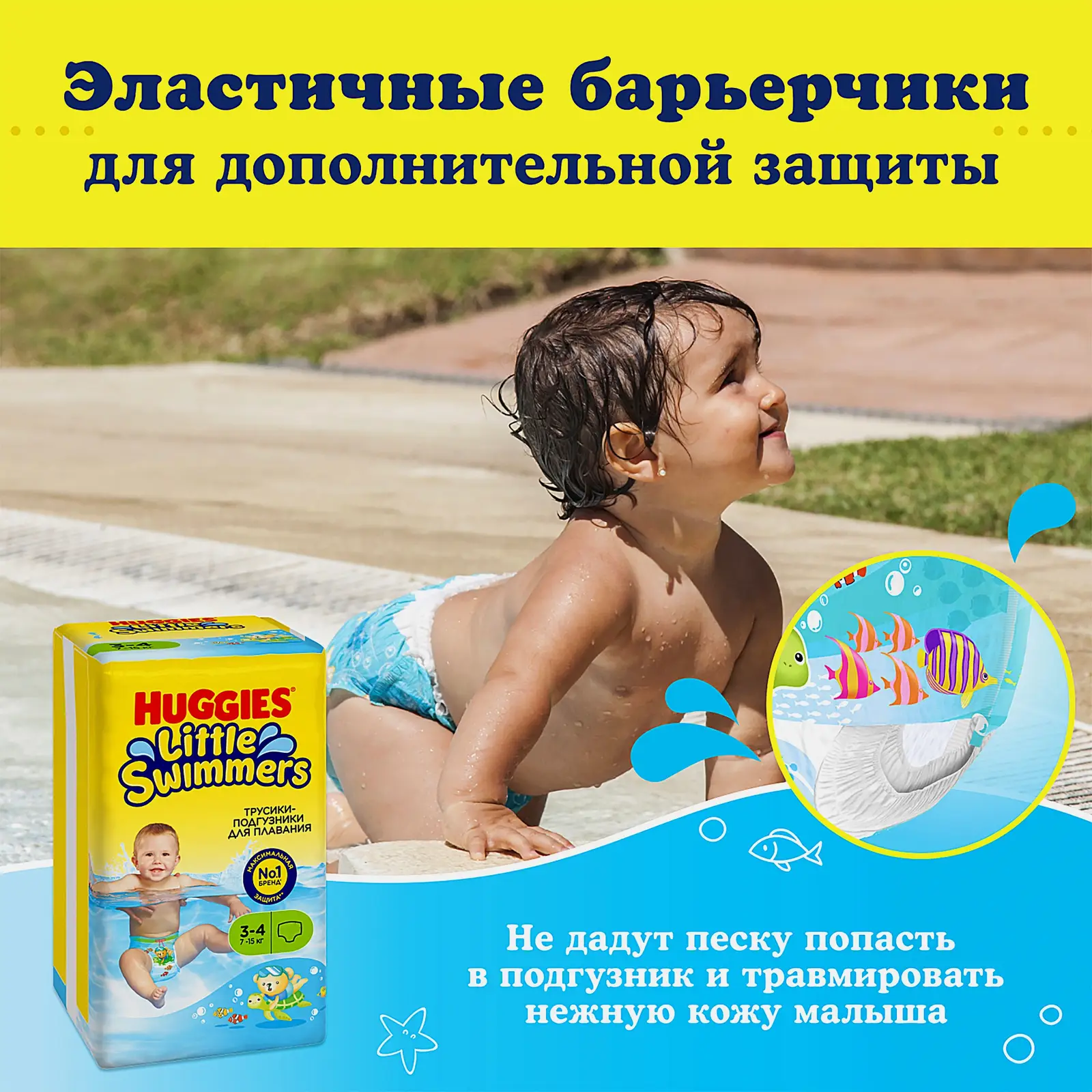 Подгузники-трусики для плавания №3-4 7-15кг Huggies Little Swimmers 12шт