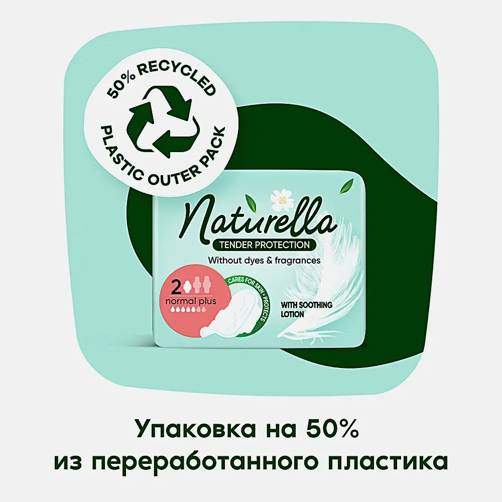 Прокладки Naturella Ultra нежная защита нормал плюс 8шт - фото 4 Прокладки Naturella Ultra нежная защита нормал плюс 8шт - фото 4