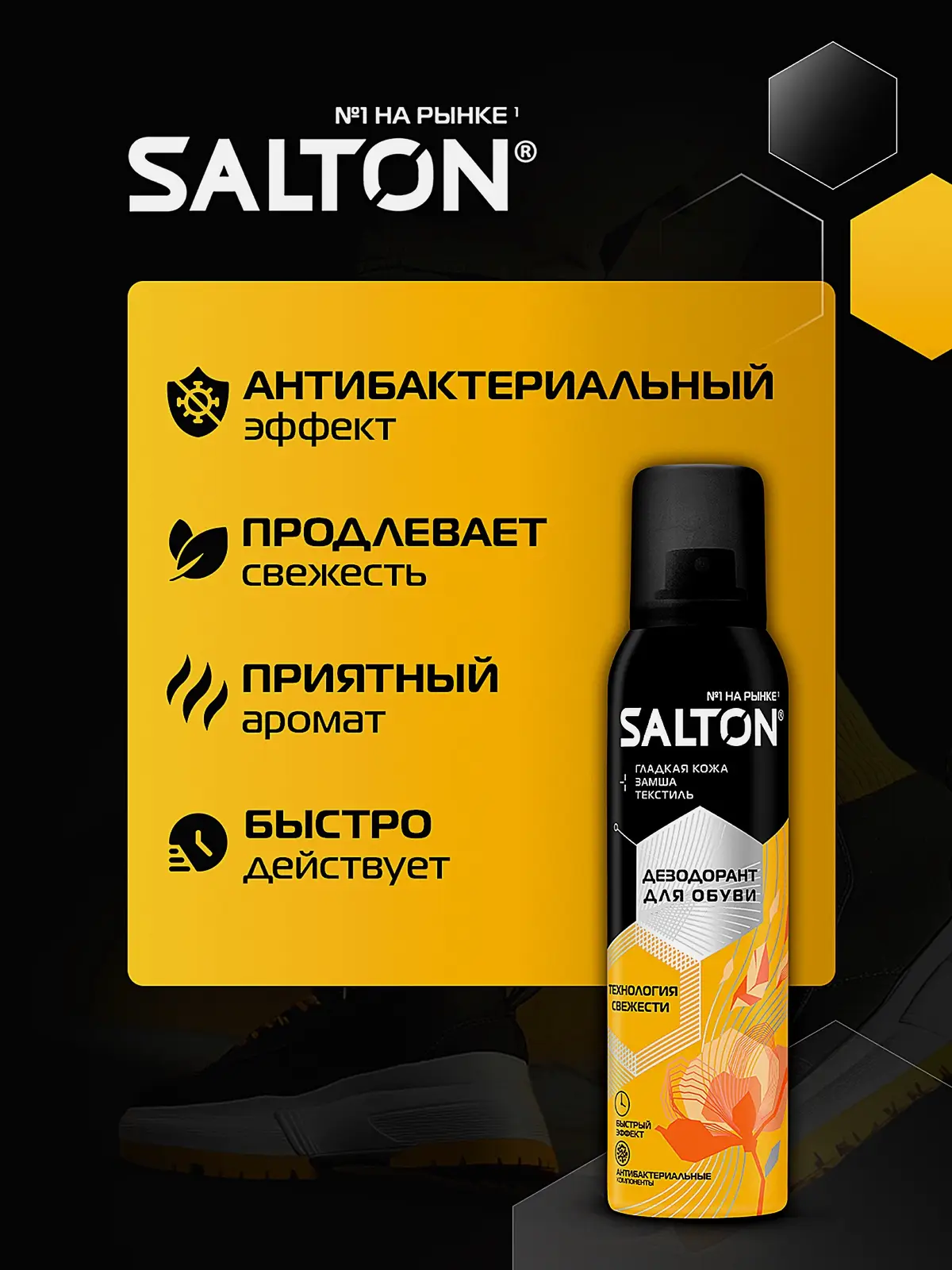 Дезодорант для обуви Salton 150мл - фото 2