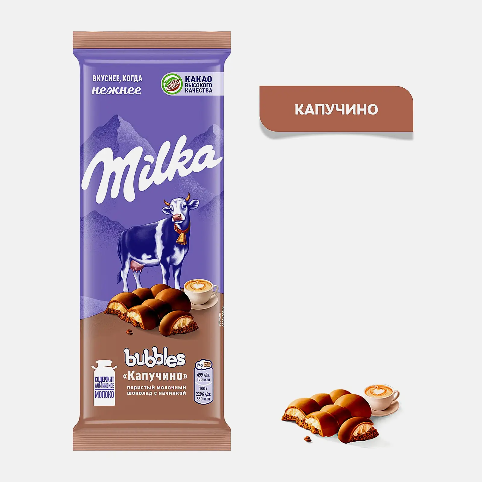 Шоколад Milka Bubbles молочный пористый с начинкой Капучино 87г
