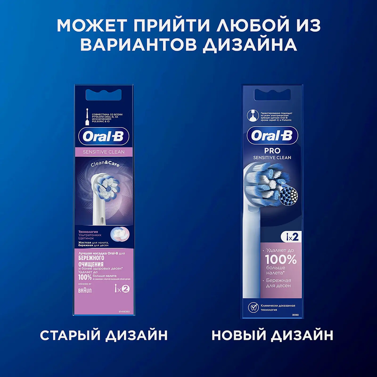 Насадка сменная Oral-B Sensitive Clean для электрической зубной щетки 2шт