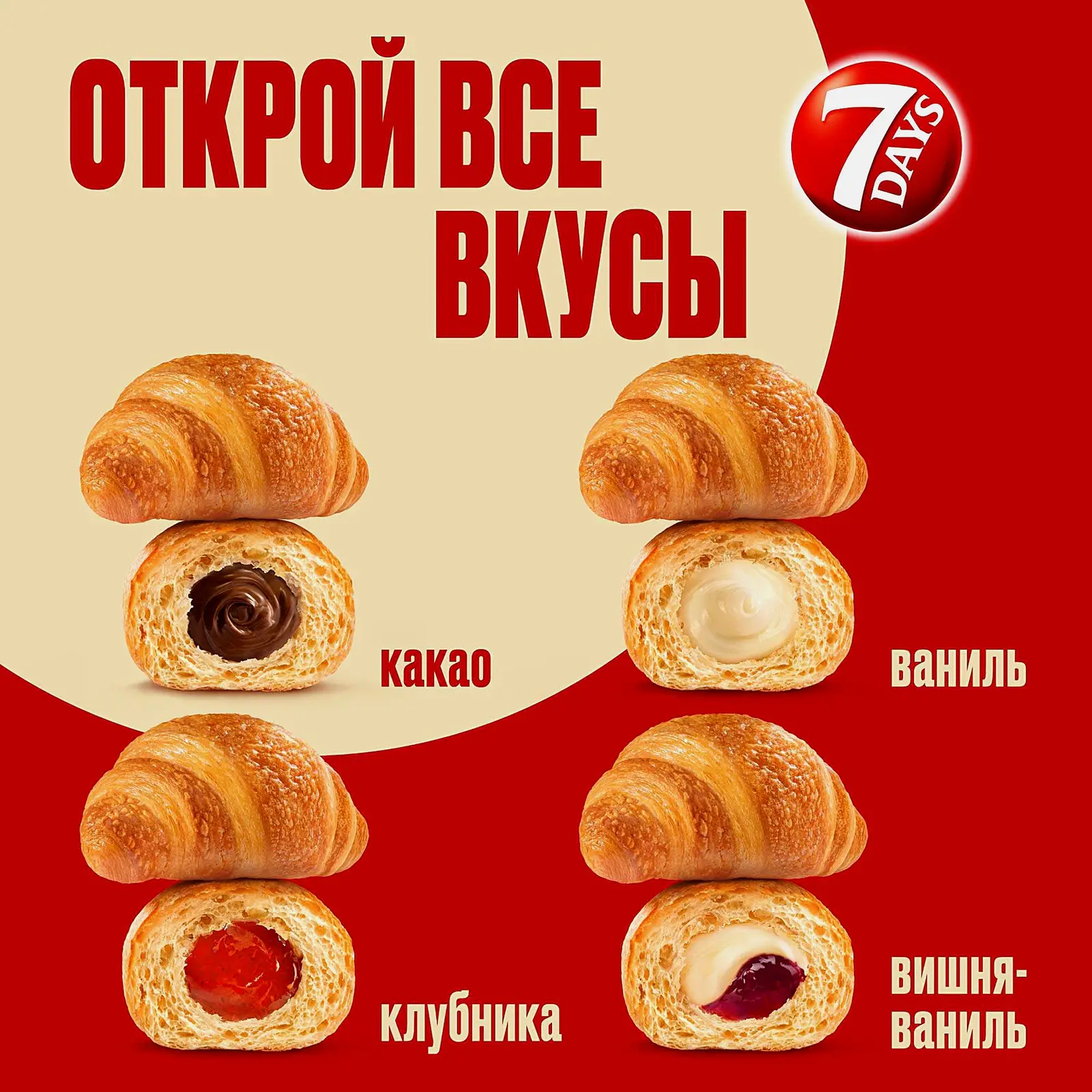 Круассан мини черешневый десерт 7 Days 265г