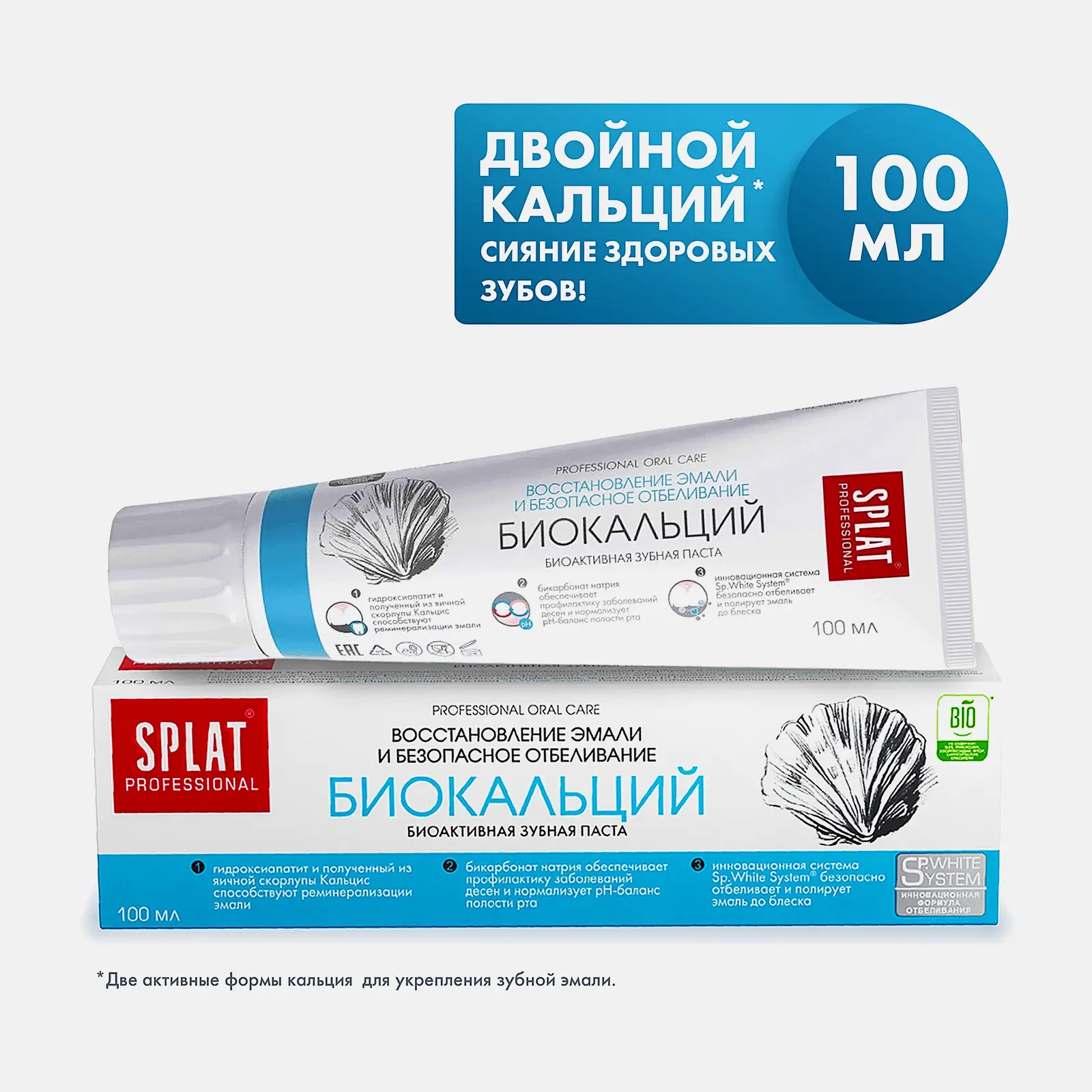Зубная паста Splat Professional Биокальций 100мл