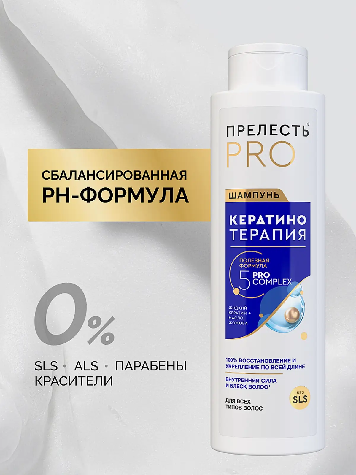 Женский шампунь для волос Кератинотерапия Прелесть Pro 500мл
