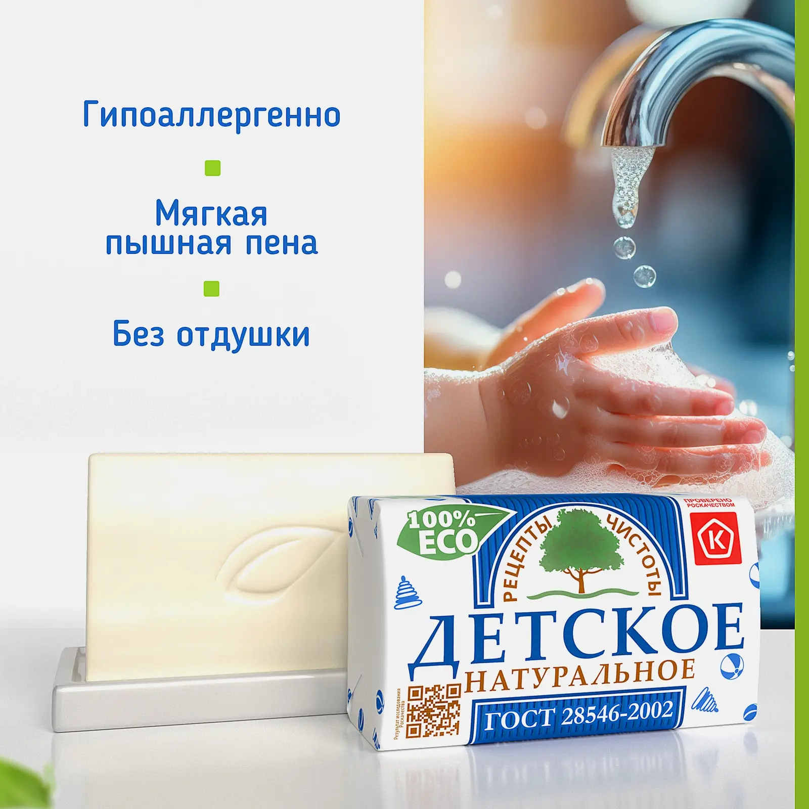 Мыло Рецепты чистоты детское натуральное 200г