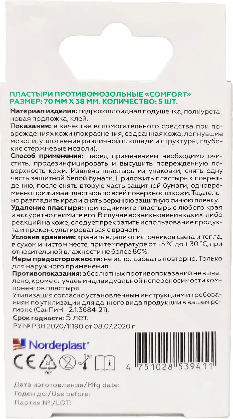 Пластыри М Здоровье против мозолей Comfort 70мм*38мм 5шт