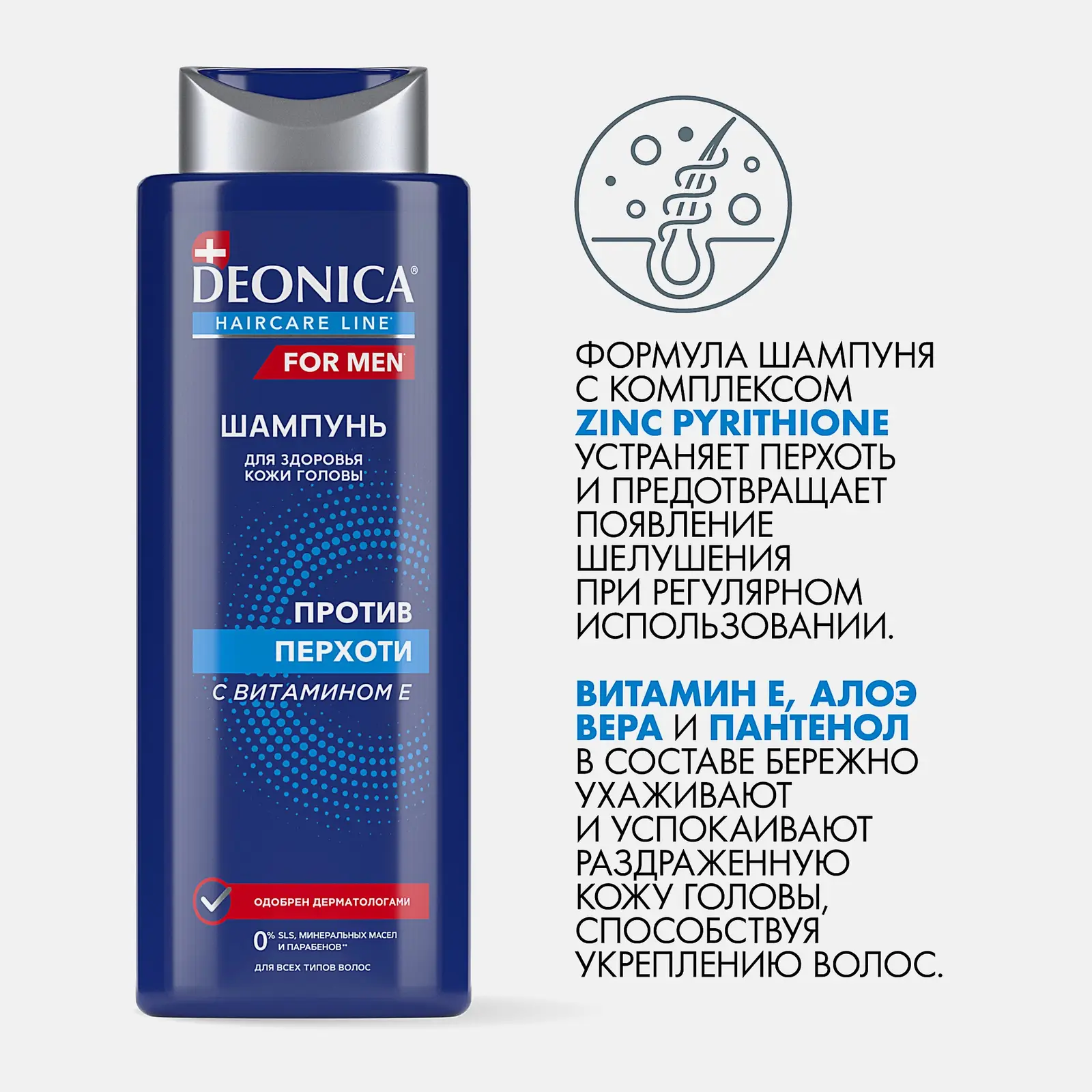 Мужской шампунь для волос от перхоти Deonica 380мл - фото 6
