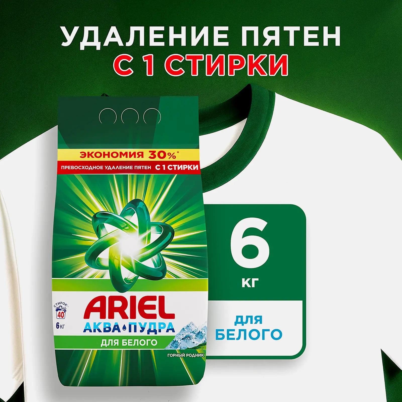 Стиральный порошок Ariel Автомат Горный родник/Аква Пудра 6кг