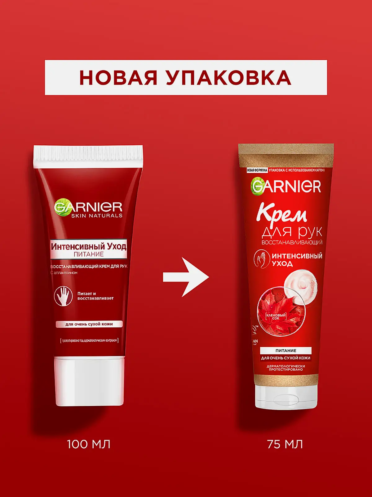 Крем для рук Garnier Интенсивный уход 75мл