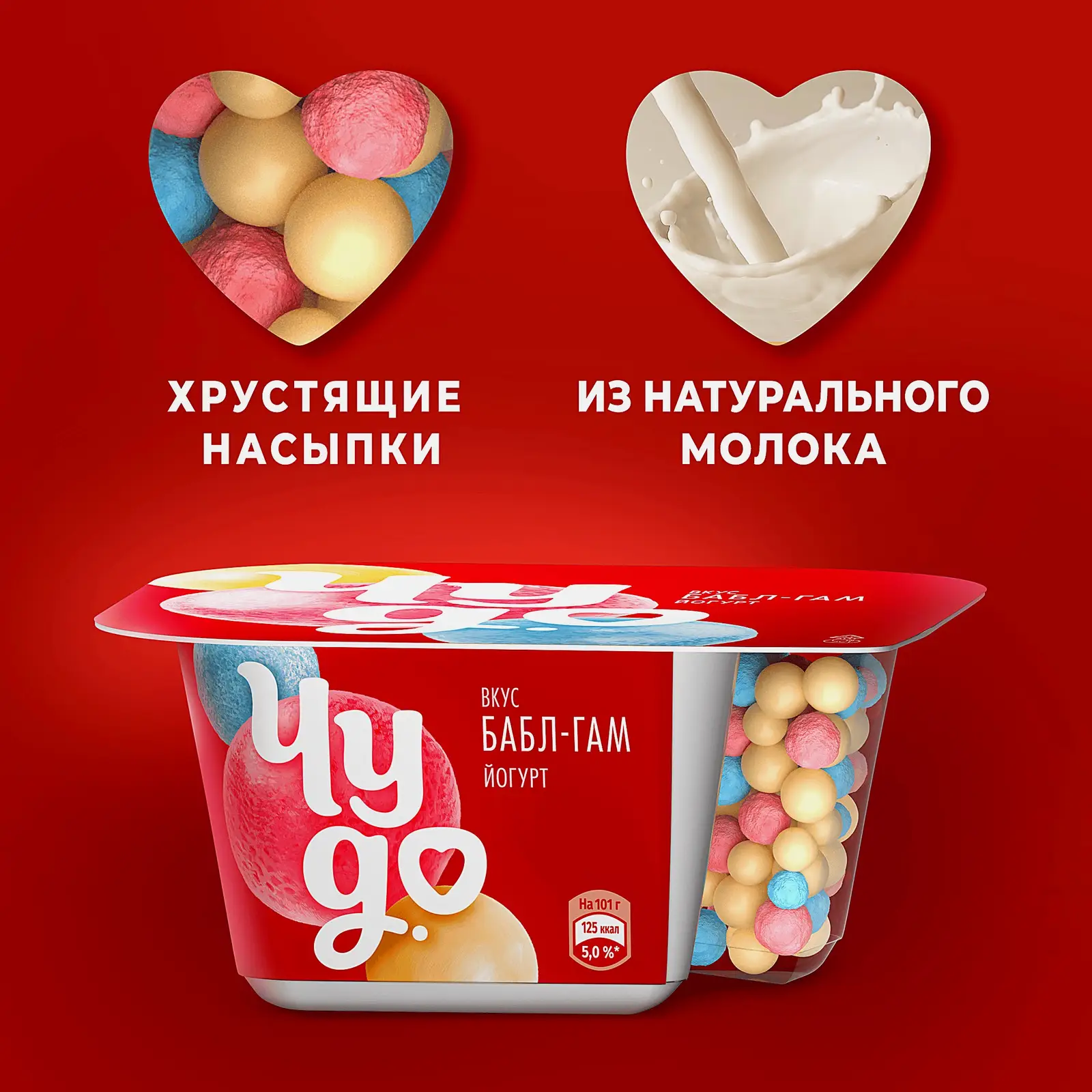 Йогурт со вкусом Бабл-Гам с хрустящими насыпками-шариками Чудо 4% 101г - фото 3 Йогурт со вкусом Бабл-Гам с хрустящими насыпками-шариками Чудо 4% 101г - фото 3