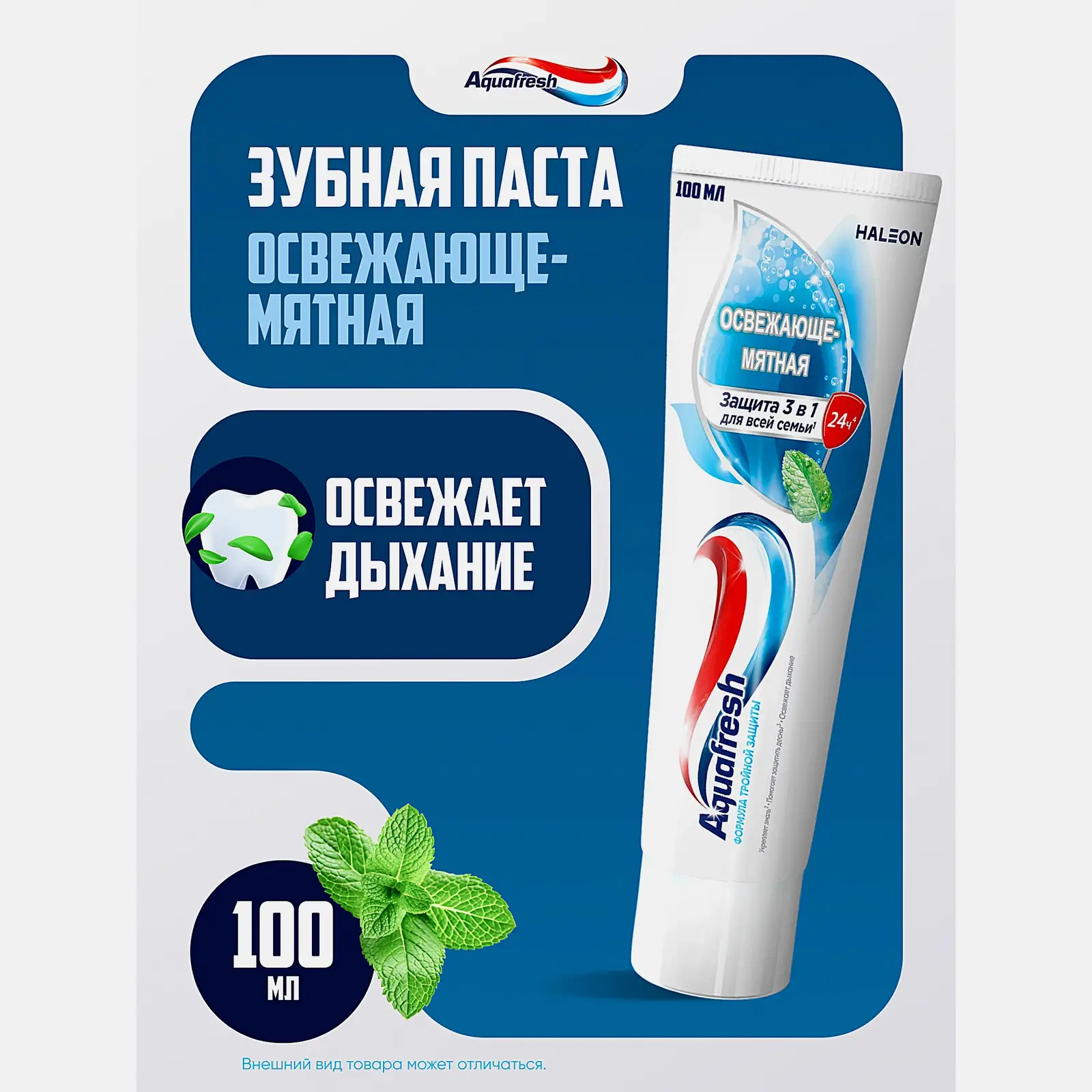 Зубная паста Aquafresh Тройная защита Освежающе-мятная с фтором 100мл - фото 7 Зубная паста Aquafresh Тройная защита Освежающе-мятная с фтором 100мл - фото 7