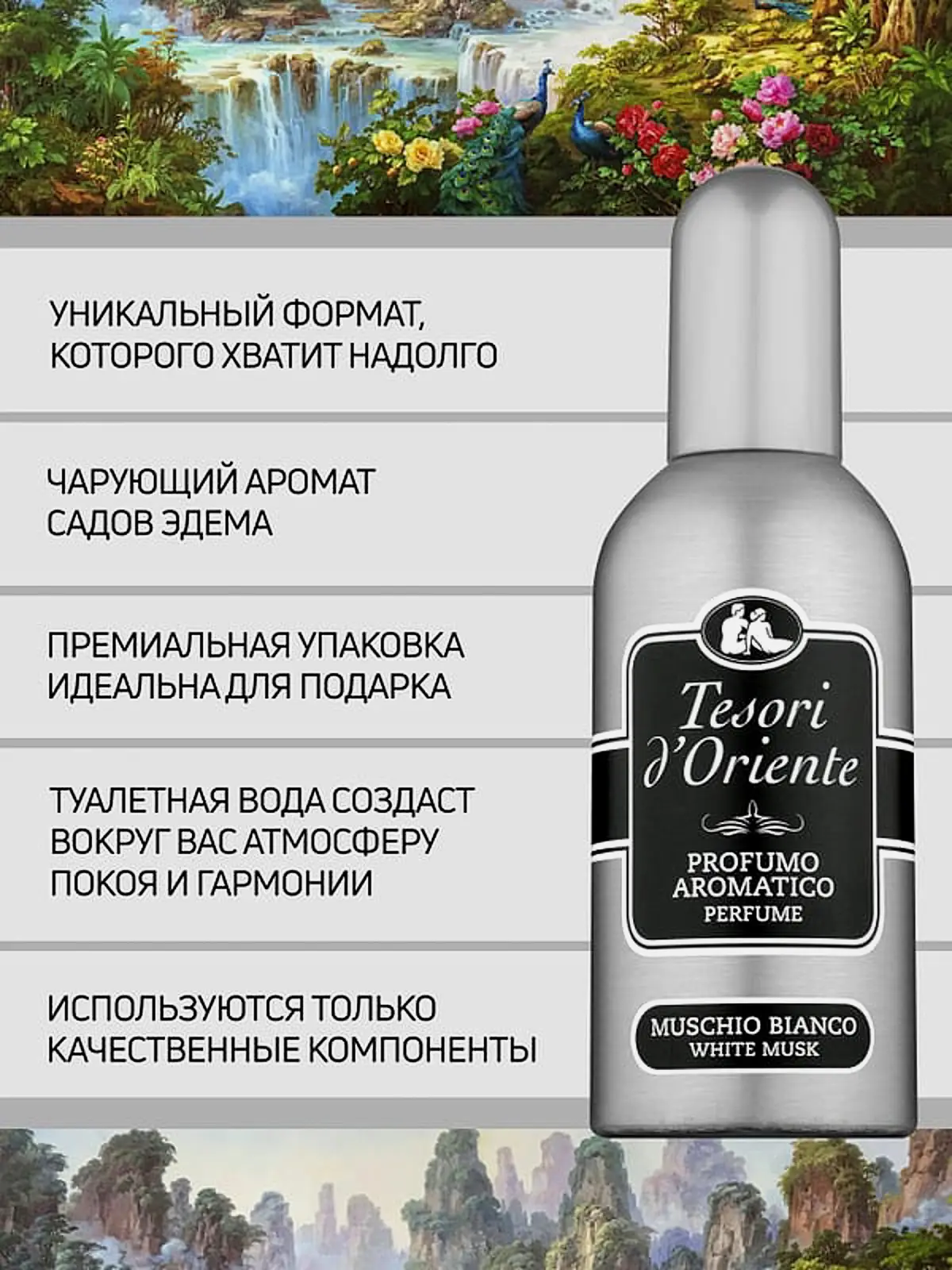 Туалетная вода Белый мускус Tesori d'Oriente унисекс 100мл