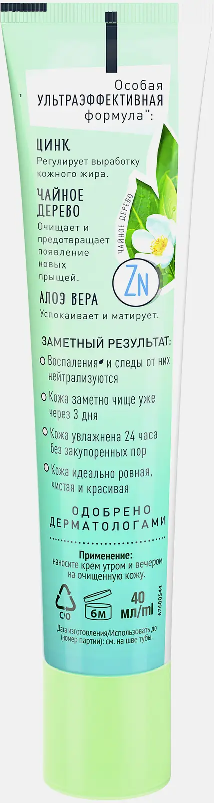 Крем-актив против прыщей Идеальная кожа Чистая линия 40мл