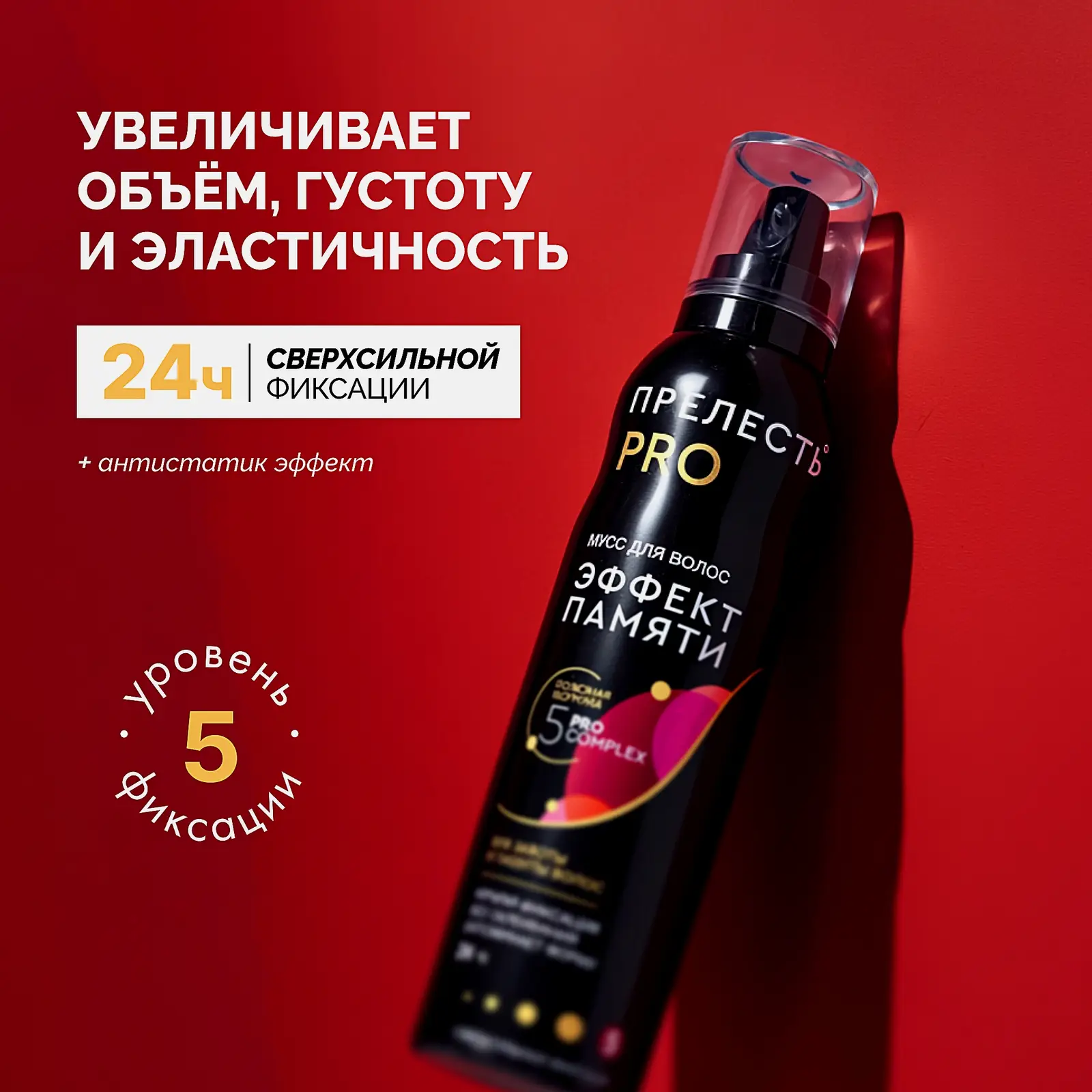 Мусс для волос Эффект памяти сверхсильная фиксация Прелесть Pro 160мл