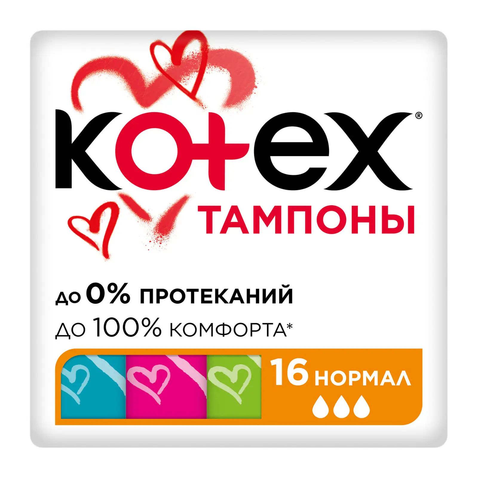 Тампоны Kotex Normal 16шт
