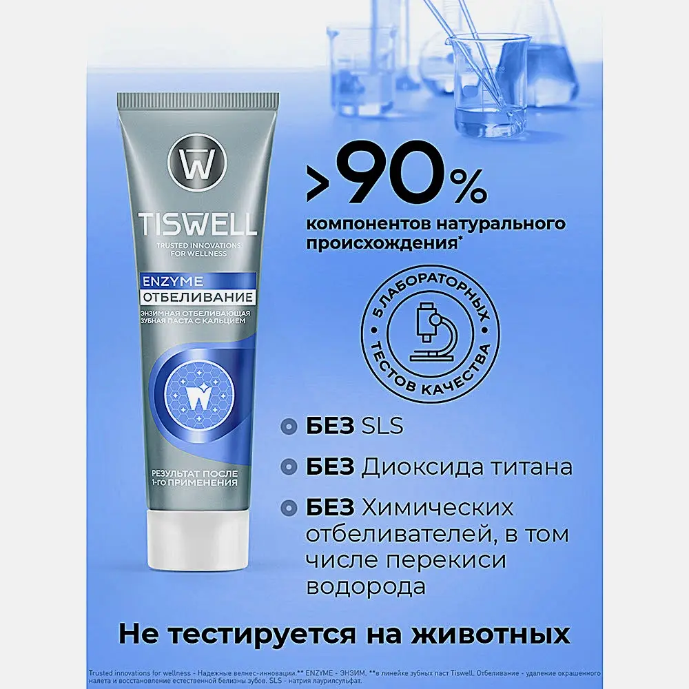 Зубная паста Tiswell энзимная отбеливающая с кальцием 110г - фото 7
