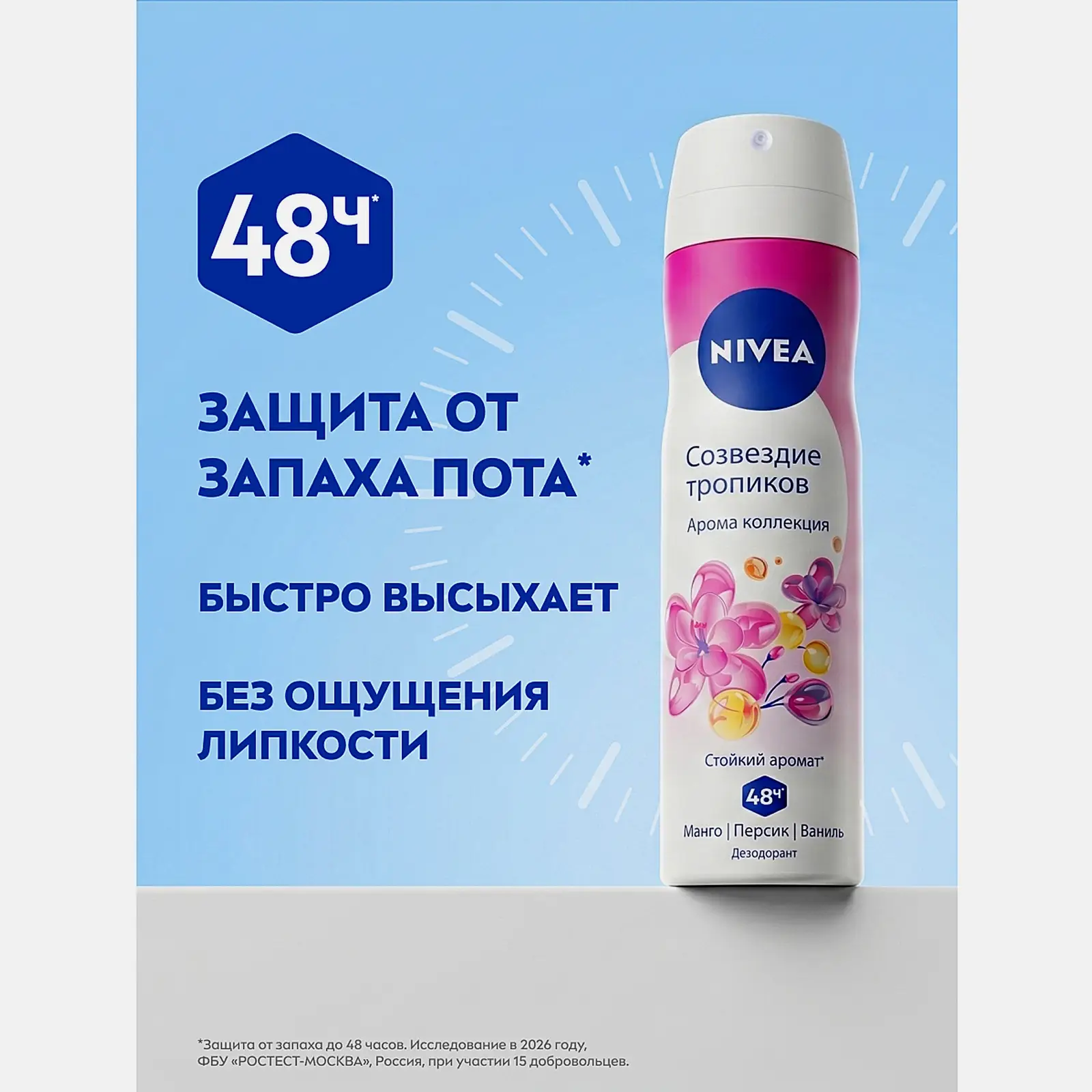 Дезодорант женский Созвездие тропиков NIVEA 150мл - фото 4