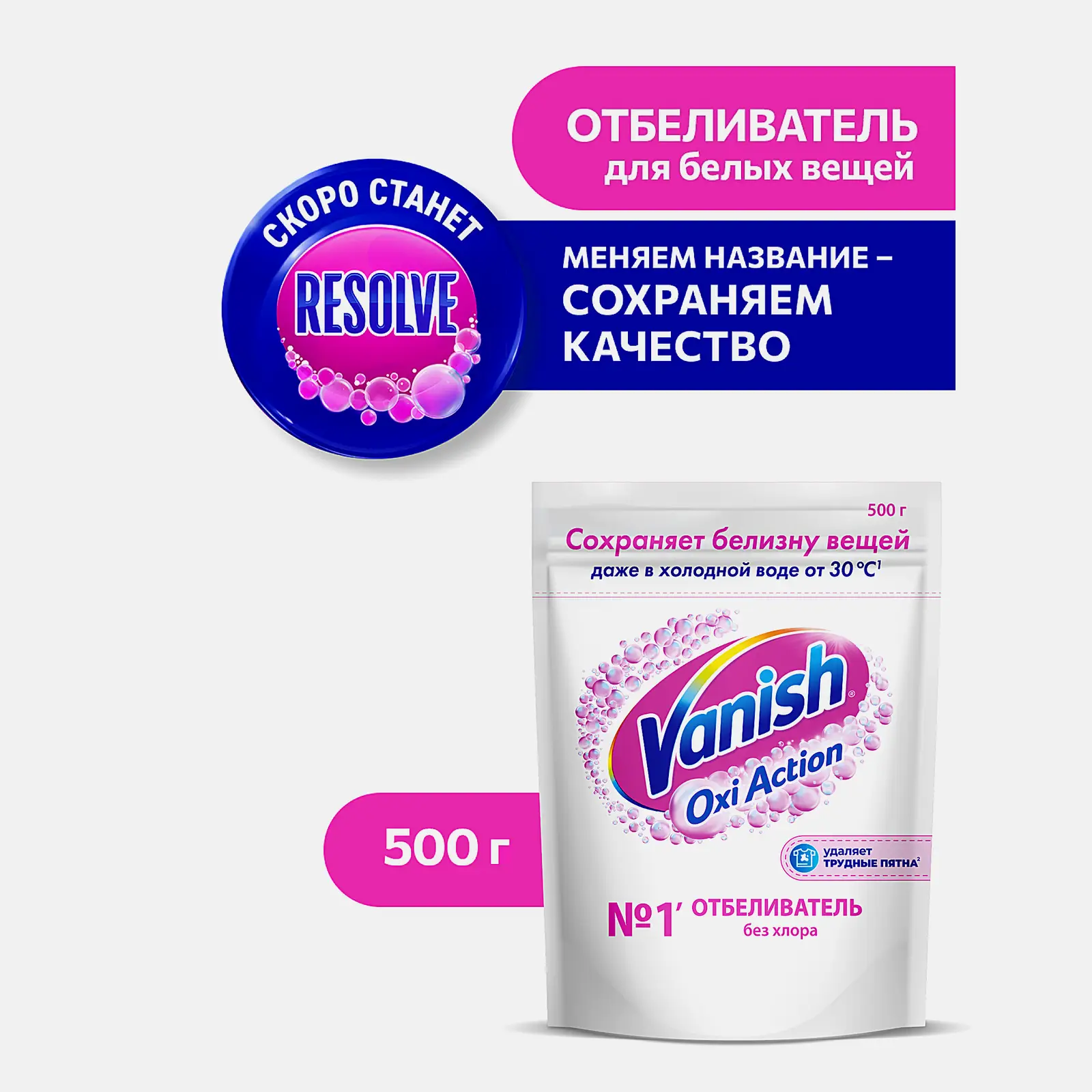 Пятновыводитель Vanish Oxi Action для цветных и белых тканей порошкообразный 500г в ассортименте