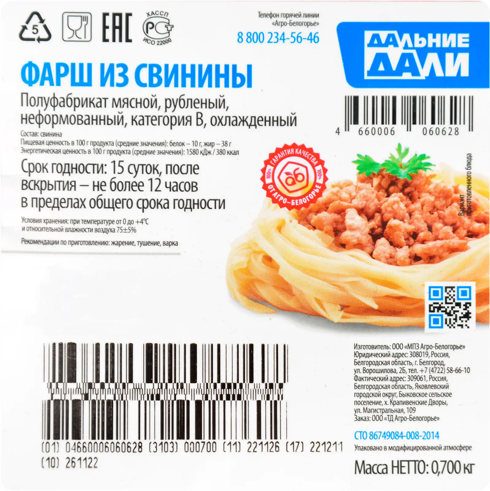 Фарш Агро-Белогорье из свинины полуфабрикат 700г — в каталоге на сайте сети  Магнит | Краснодар