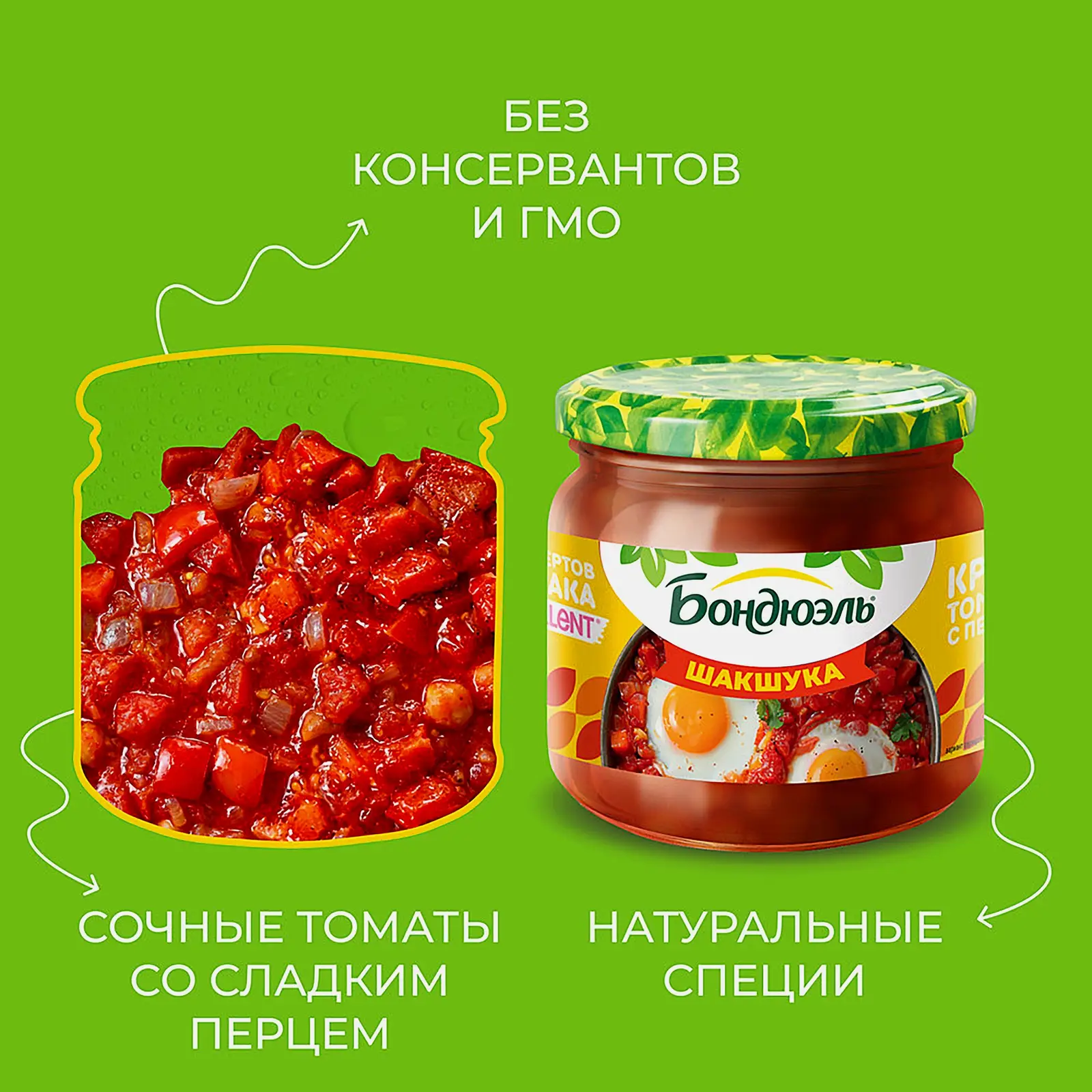 Овощная смесь Шакшука Bonduelle 360г - фото 2 Овощная смесь Шакшука Bonduelle 360г - фото 2