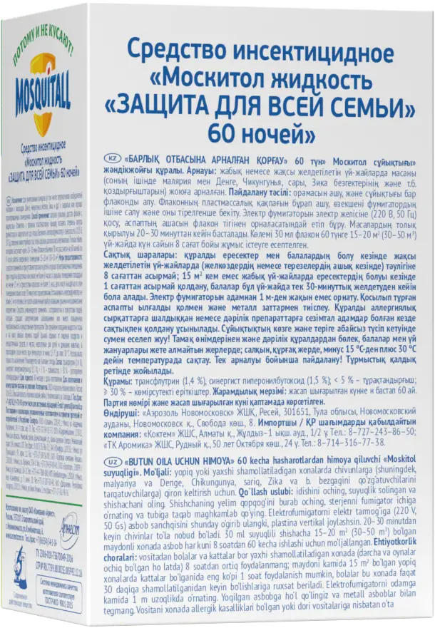 Жидкость от комаров для фумигатора Защита для всей семьи 60 ночей Mosquitall