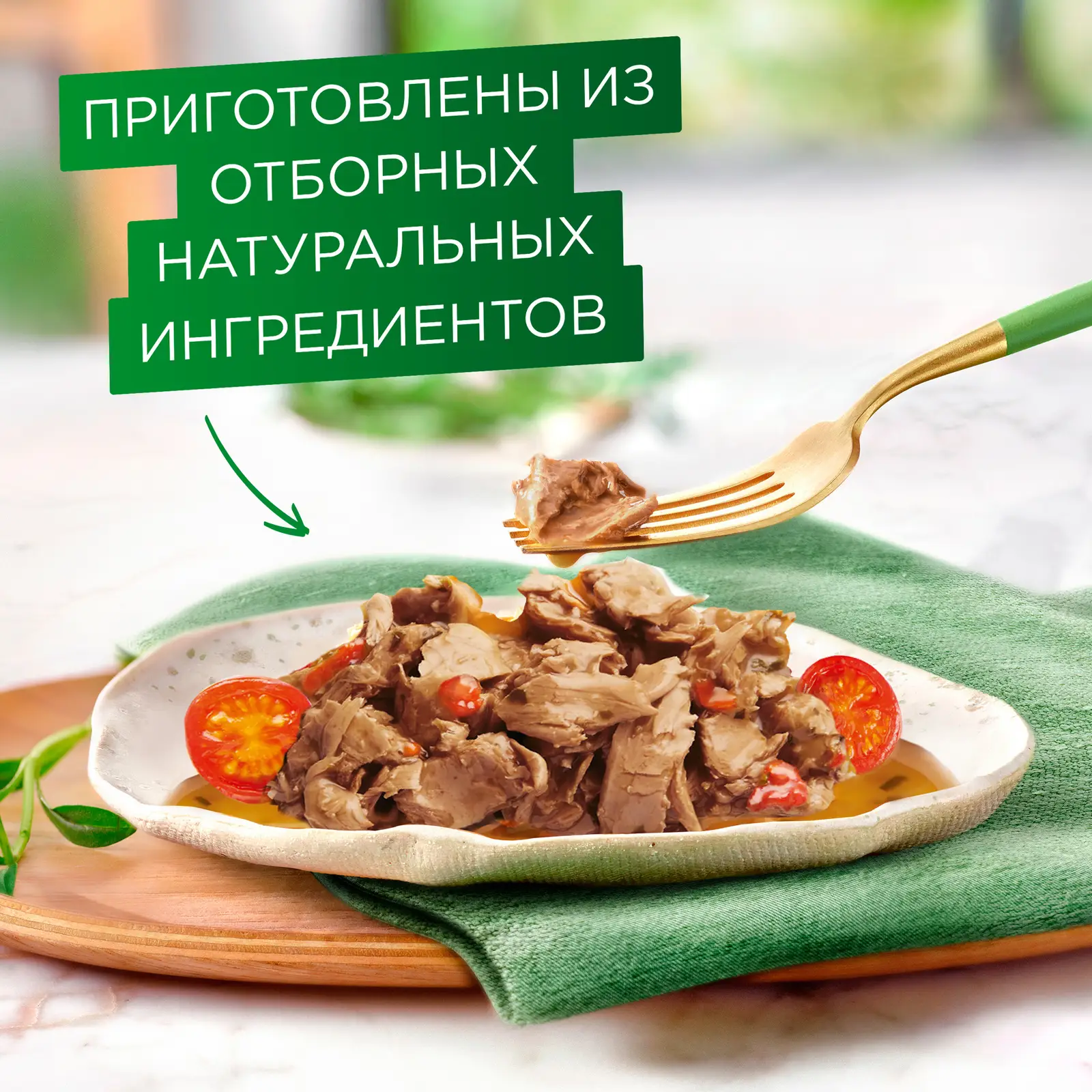 Влажный корм для кошек Гурмэ Натуральные рецепты Говядина томат 75г