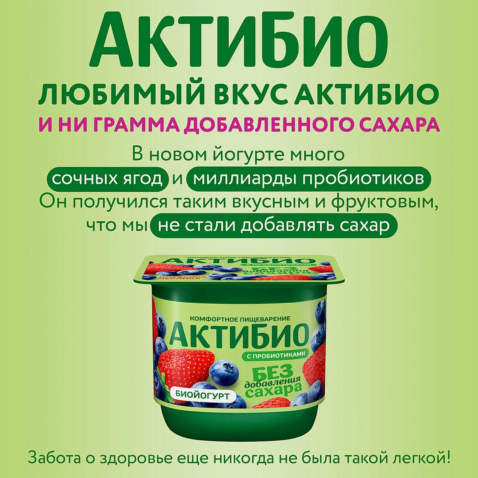 Биойогурт Актибио клубника-черника без сахара 3.0% 130г - фото 3