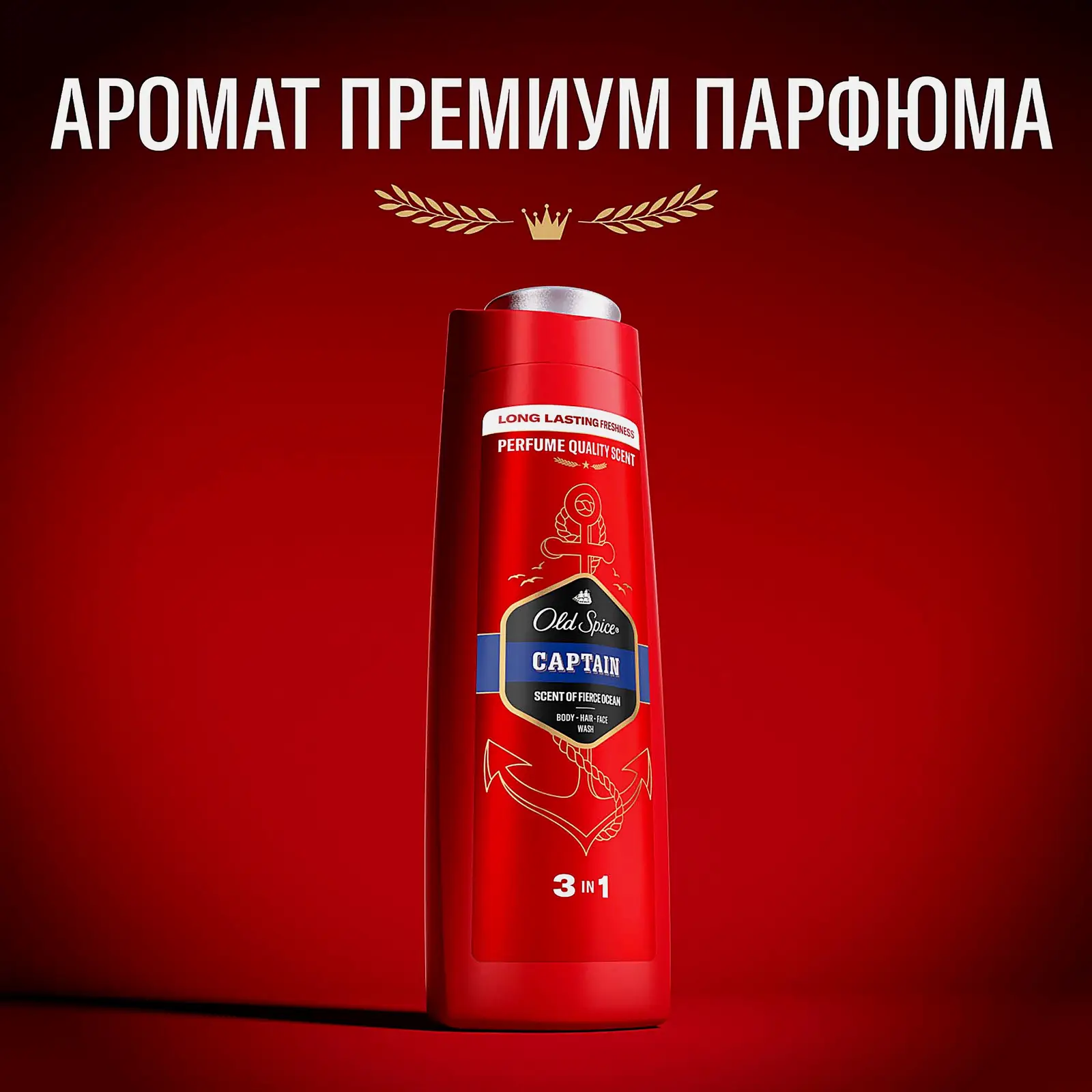 Гель для душа и шампунь Old Spice Captain 3в1 400мл