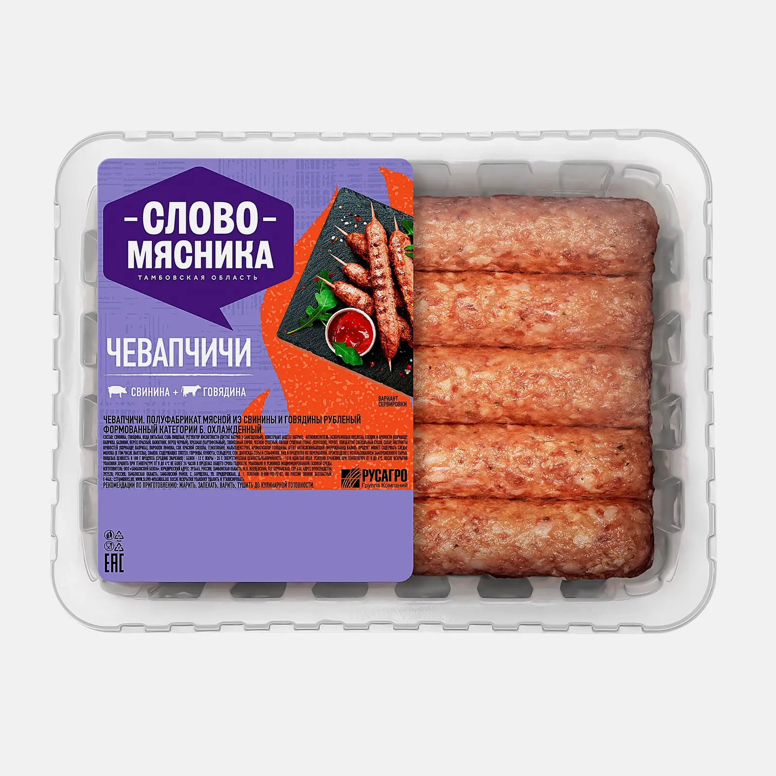 Чевапчичи свинина и говядина Слово Мясника 300г