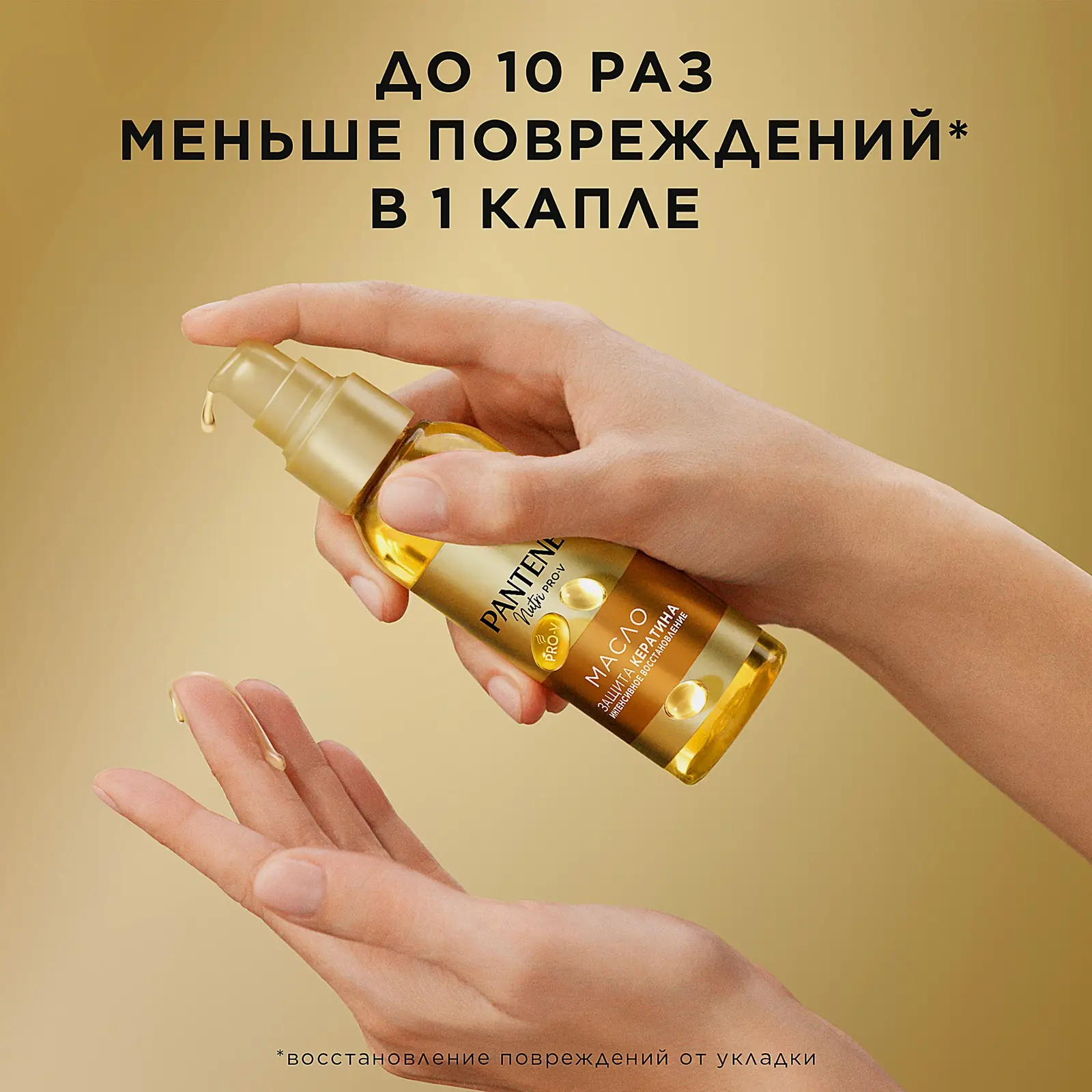 Масло для волос Pantene Pro-V Интенсивное восстановление 100мл - фото 4