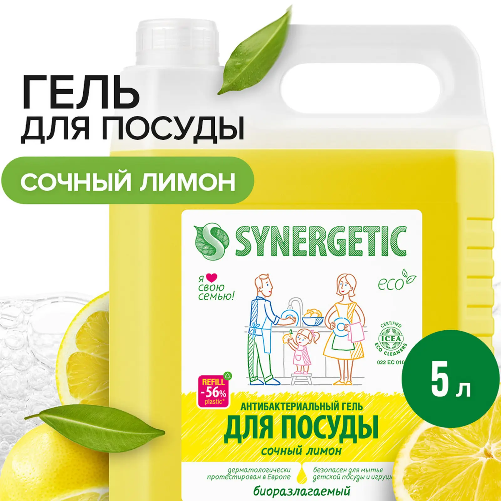 Гель для мытья посуды Synergetic антибактериальный детский 5л