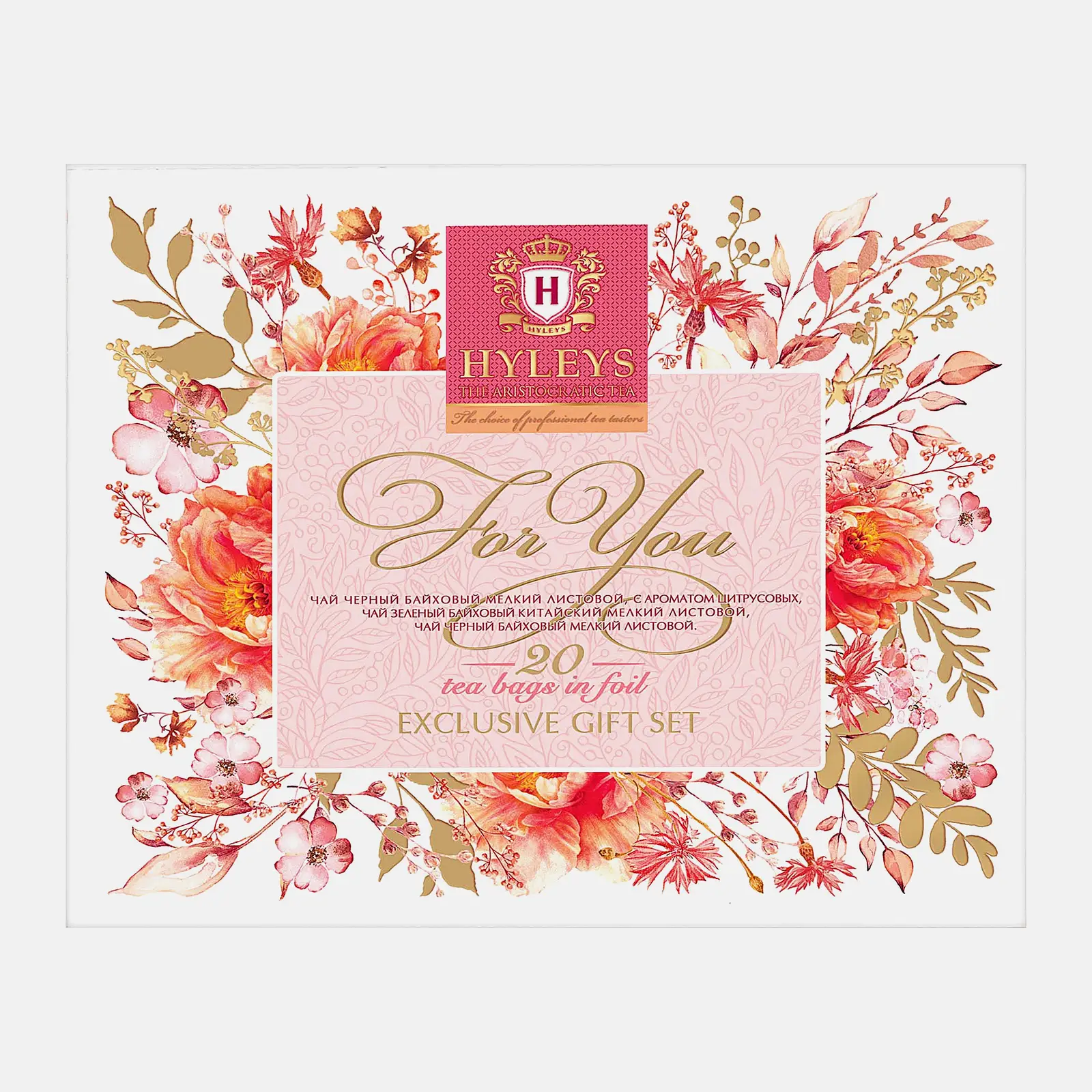 Изображение товара Подарочный набор чая Цветы Hyleys 20 пакетов 40 г ассорти ароматизированный
