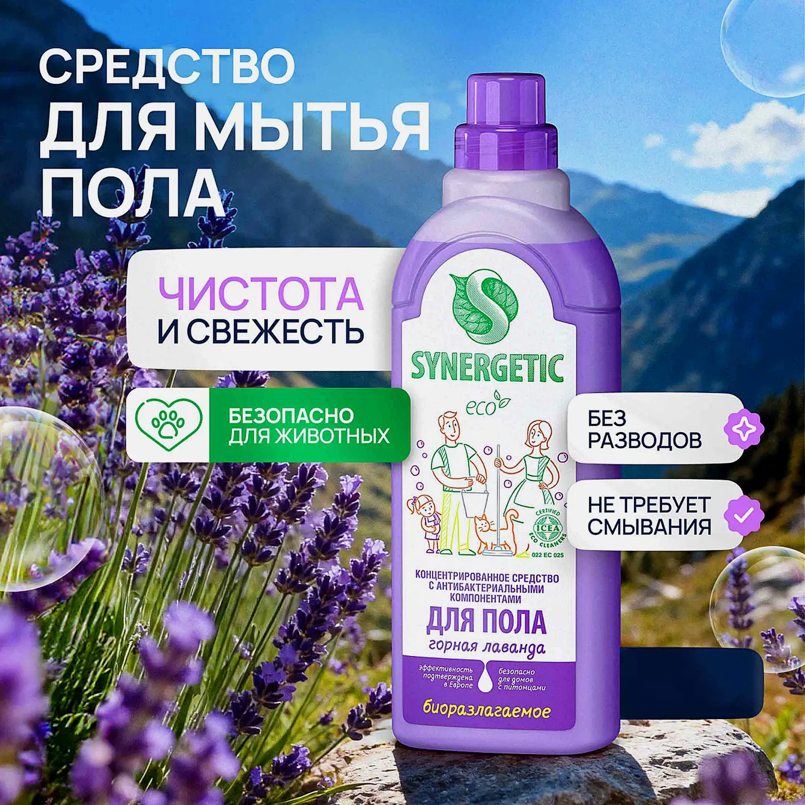 Средство для мытья полов Synergetic Горная лаванда 750мл - фото 2
