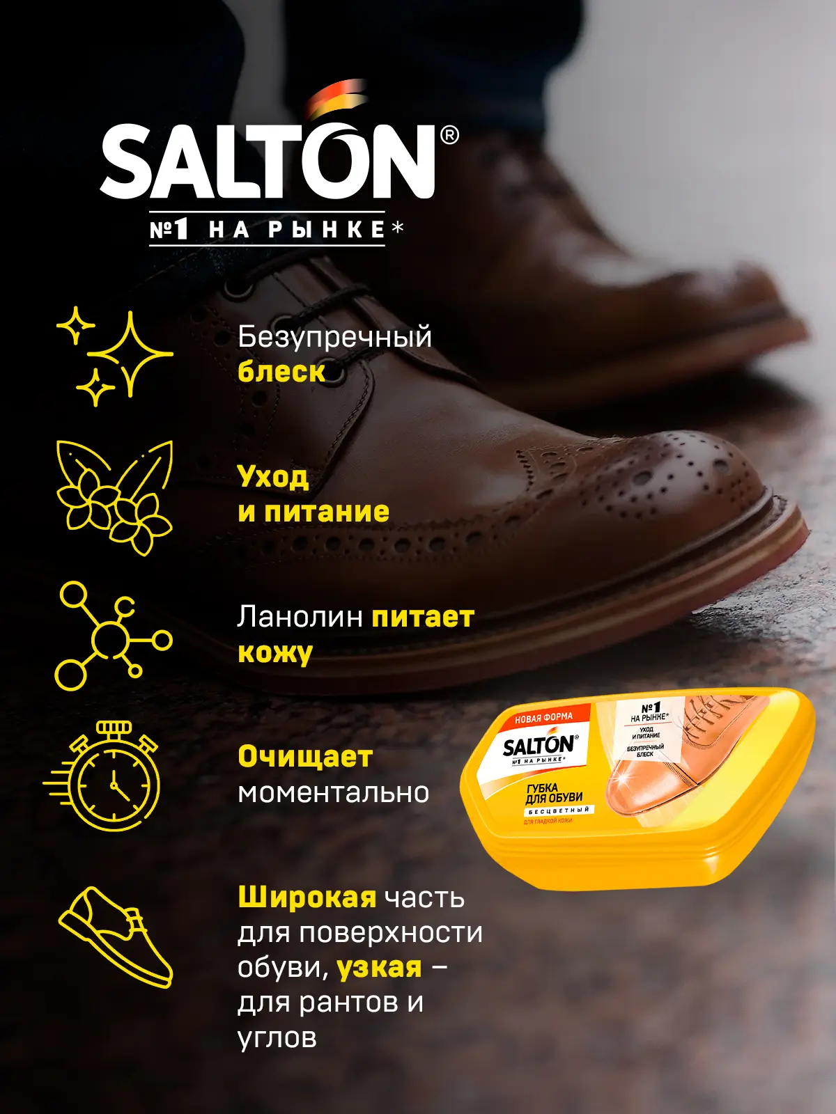 Губка для обуви Salton для гладкой кожи бесцветная