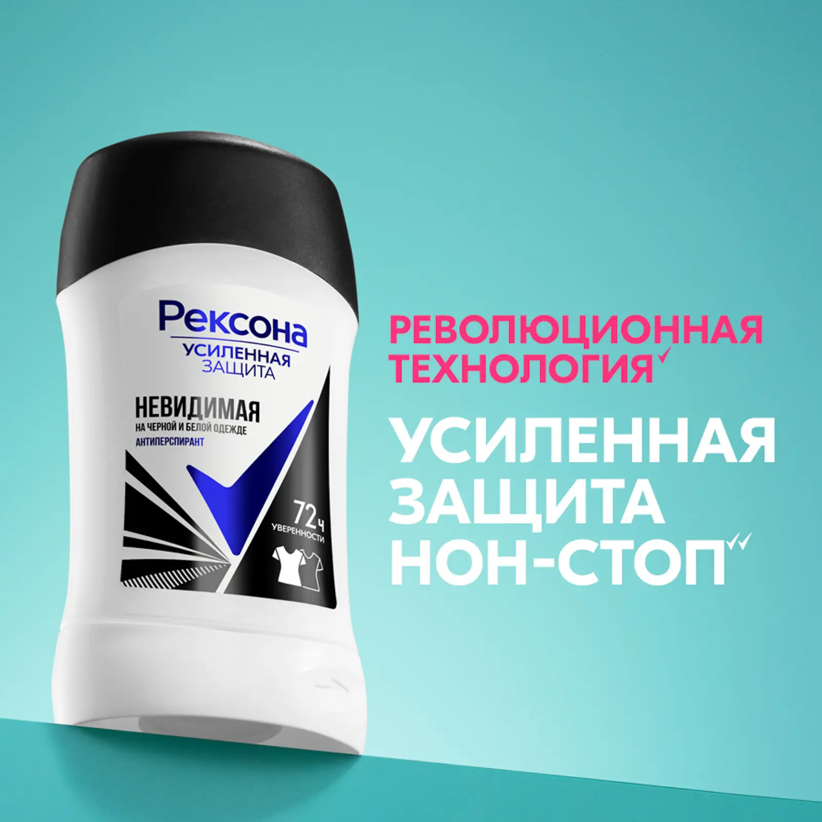 Антиперспирант-карандаш Рексона Невидимая на черной и белой одежде 40мл