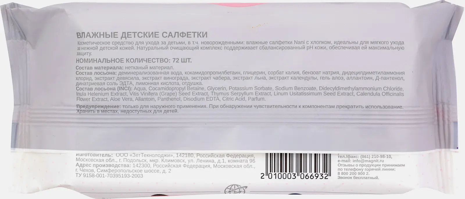 Салфетки влажные Nani детские с клапаном 72шт