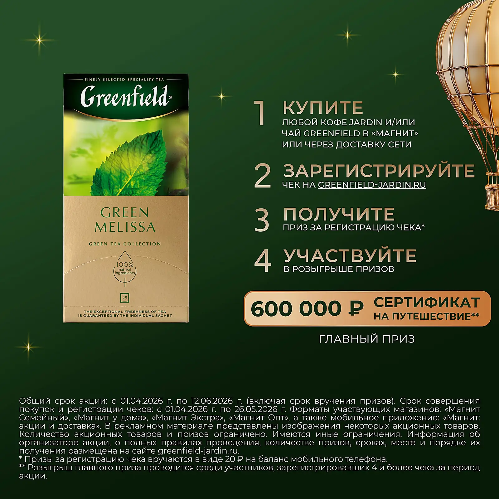 Чай зеленый Greenfield Green Melissa 25пак