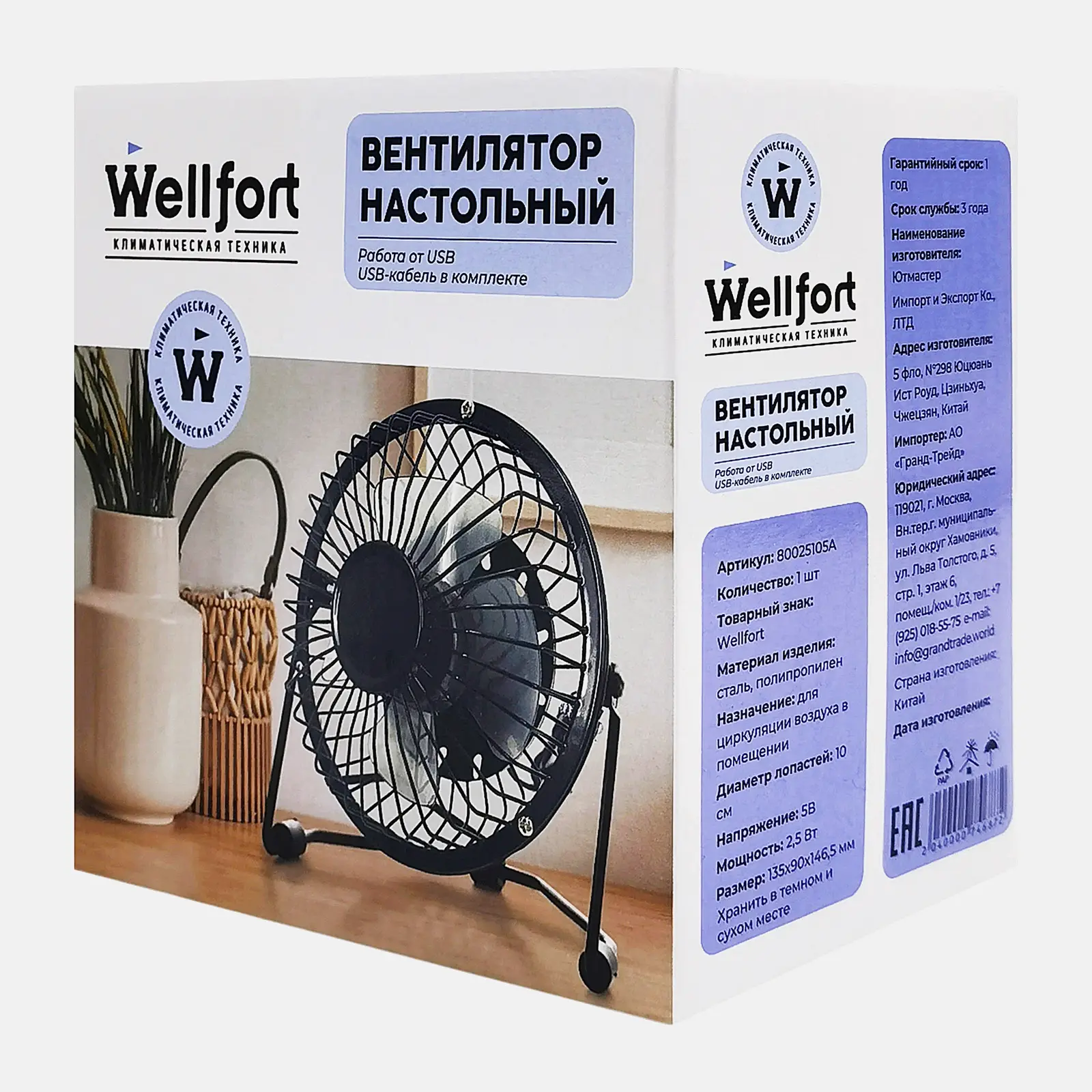 Вентилятор Wellfort настольный USB 80025105A - фото 3