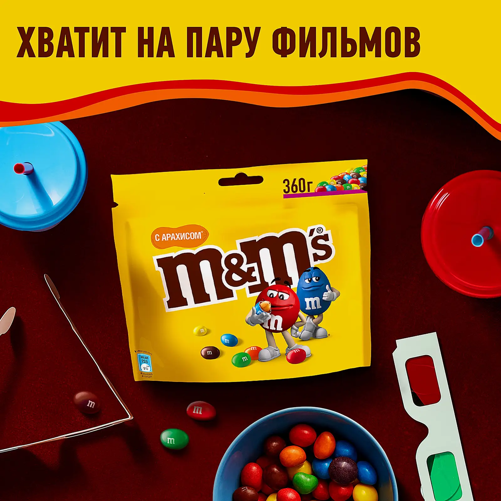 Драже с арахисом и молочным шоколадом M&M's 360г - фото 5
