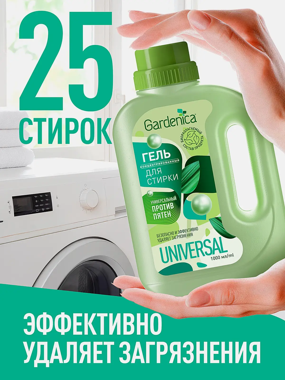 Гель для стирки Gardenica пятновыводящий 1л - фото 4