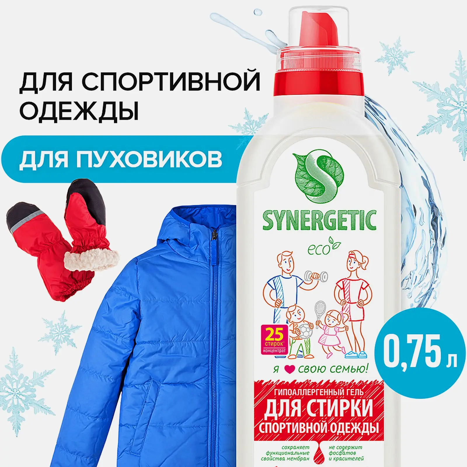 Гель для стирки Synergetic спортивной одежды 750мл - фото 2 Гель для стирки Synergetic спортивной одежды 750мл - фото 2