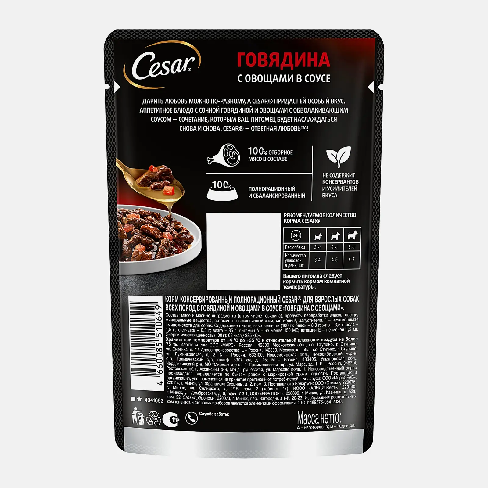 Влажный корм для собак с говядиной и овощами в соусе Cesar 85г