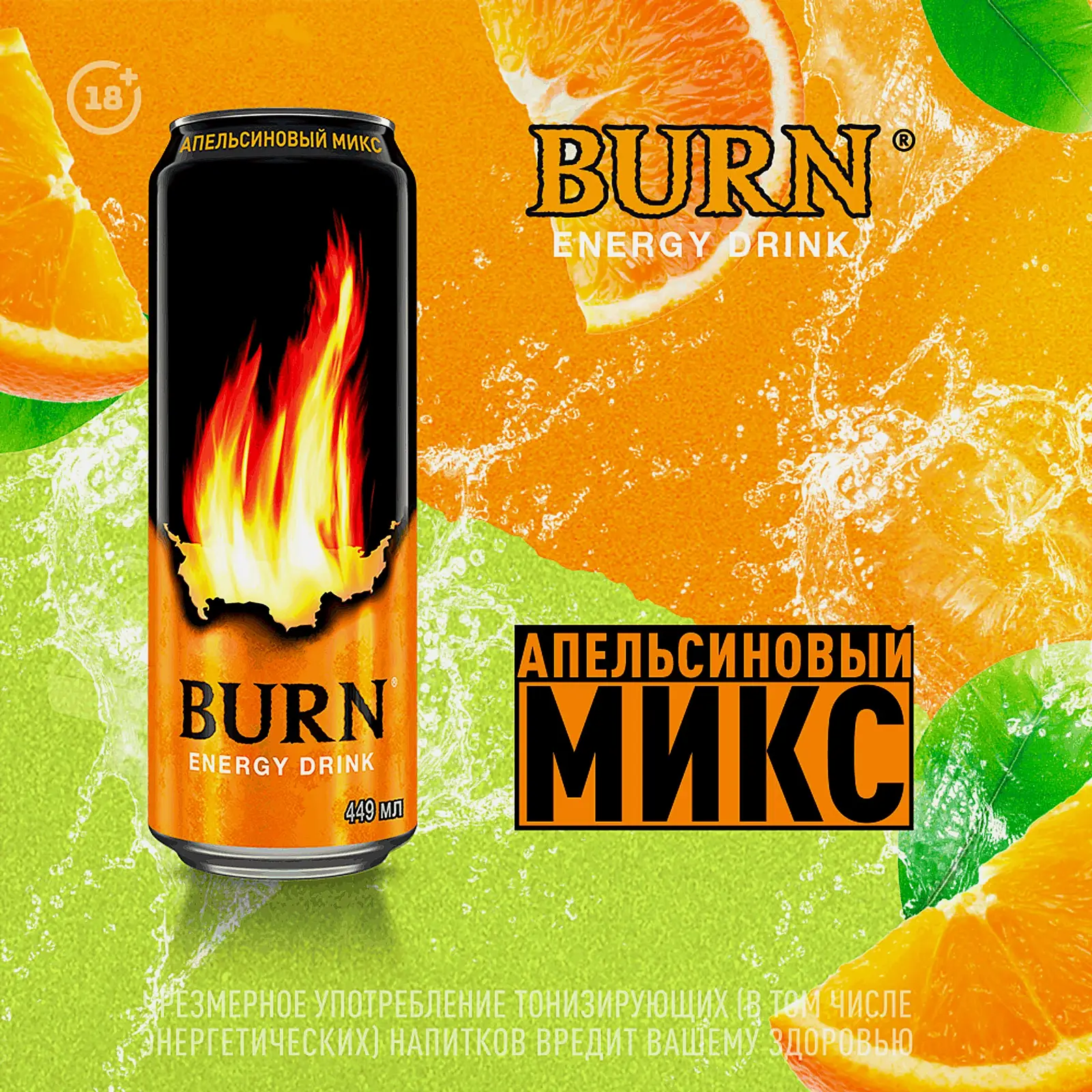Энергетический напиток Апельсиновый микс Burn 449мл - фото 2